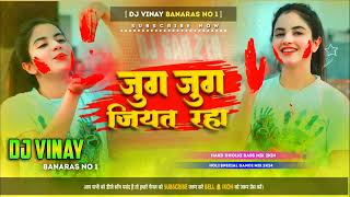 जुग जुग जियत रहा Jug Jug Jiyat Raha Pramod Premi Old Holi Dj Remix Song Dj Vinay Banaras [upl. by Aihtnamas415]