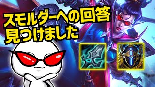 スモルダーに対する完璧なカウンターピックがこの子です ヴェイン League of Legends [upl. by Tish]