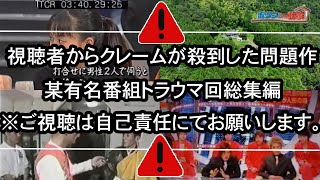 【※寒気が止まらない…】「アンビリバボー」「USO ジャパン」「ポツンと一軒家」「探偵ナイトスクープ」有名番組トラウマ回【総集編】 [upl. by Eoz]