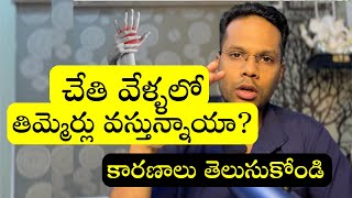 Hand pain numbness  Main reasons  Telugu  Dr Ramprasad Kancherla [upl. by Luedtke]