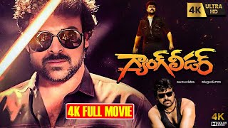 GANG LEADER 4K Full Movie  Megastar Chiranjeevi  Vijaya Shanti  Gang Leader Full Length Movie [upl. by Eicul293]