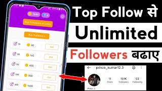 Top Follow App Se Followers Kaise Badhaye  Top follow se unlimited followers Badhaye [upl. by Hacker291]