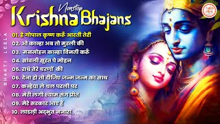 Nonstop Krishna Bhajan  नॉनस्टॉप राधा कृष्णा भजन  Superhit Krishna Bhajan  Radha Krishna Bhajan [upl. by Sigismundo]