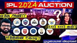 IPL 2024 Auction  Players to watch IPL teams remaining purse and 20 Crore record  in Tamil [upl. by Yekcaj682]