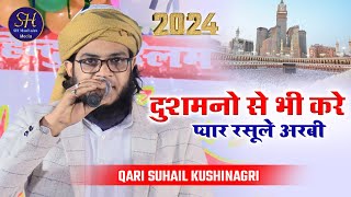 दुशमनो से भी करे प्यार रसूरे अरबी  Qari Suhail Kushinagri  Madrasa Miftahul Uloom Chaturbhujwa [upl. by Bushore622]