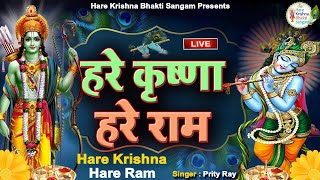 Live Krishna Bhakti  हरे कृष्ण हरे राम  यह कृष्ण धुन सुनने से आपकी सभी मनोकामनायें पूर्ण होंगे [upl. by Pammi]