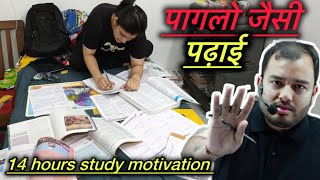 पागलो जैसी पढ़ाई14 Hr Study motivation self study  UPSC ASPIRANT STUDY ROUTINE  UPSC MOTIVATION [upl. by Narf896]