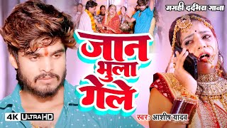 Video  चढ़ जैबो फाँसी  Aashish Yadav का एक और दिल के धड़कन बढ़ा देने वाला गाना  New Magahi Song [upl. by Jacinto753]