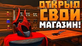 ОТКРЫЛ СВОЙ МАГАЗИН  Shoppe Keep 2 [upl. by Baptiste]