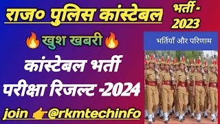 Rajasthan Police Result Latest Update  Raj Police CBT Exam Result  Police Constable Bharti Result [upl. by Vitus236]