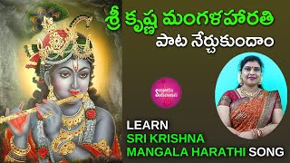 Learn Mangalam Jaya Mangalam Song  మంగళం జయమంగళం  Lord Krishna Mangala Harathi lordkrishna [upl. by Gelasius]