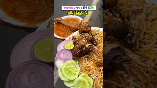 Dada Boudi Style Mutton Biryani 😤 minivlog streetfood food [upl. by Barvick]