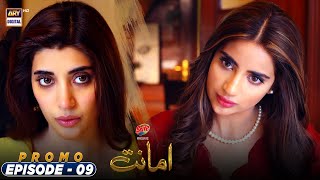 Amanat Episode 9  PROMO  Presented by Brite  ARY Digital Drama [upl. by Parrie]