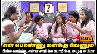 ANGELஐ பிரித்து இழுத்து சென்ற அம்மா  KUTTY ANGEL LOVE END  PART  4  Jaaimanivel [upl. by Entsirhc]