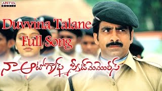 Duvvina Talane Full Song  Naa Autograph Telugu Movie  Ravi Teja Bhoomika [upl. by Ueihtam516]