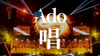 【LIVE映像】唱 日本武道館 2023830【Ado】 [upl. by Onitnelav]