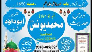 Dars e Abudawood Hadith1650 باب الصدقۃعلی بنی ہاشم muftmufteyounasquranhadees​​ [upl. by Efi]