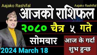 Aajako Rashifal Chait 5  March 18 2024  todays Horoscope Aries to pisces aajako Rashifal [upl. by Aslehc108]