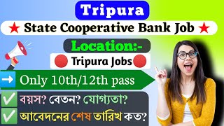 Tripura state cooperative bank সহ বিভিন্ন দফতরে লোক নিয়োগ Agartala job news 17 Mar 2024privatejob [upl. by Georgianna]