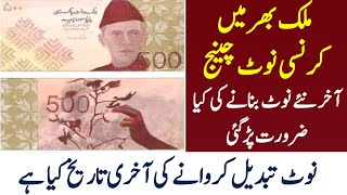 Pakistani Currency 💴 Note Changed  Abdullah vlogs [upl. by Esilahc]