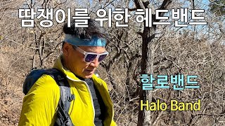 박영준TV 땀쟁이를 위한 헤드밴드 할로밴드  Halo Band [upl. by Sherr]