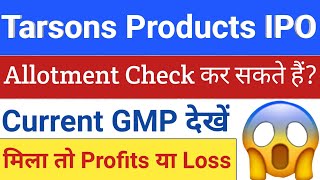 Tarsons Products IPO Allotment Status • Tarsons Products IPO GMP Today • Upcoming IPO 2021 •IPO News [upl. by Sarkaria204]