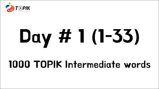 1000 vocabulary for TOPIK intermediate Day 1 Just listen and memorize [upl. by Sewel]