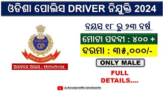 Odisha police Driver requirement  400  vacancy odishapolice 10thpassjob [upl. by Oppen]