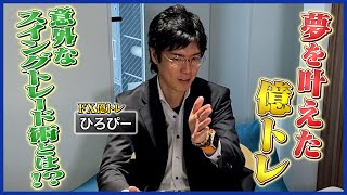 【スイングトレードの極意】FX億トレーダーがチャート解説！カンニング竹山のFXトークSeason4 3～ひろぴーのトレード術とは？～ [upl. by Klina556]