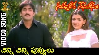 Chinni Chinni Puvvulu Video Song  Nuvvu Leka Nenu Lenu Movie  Tarun  Aarthi Agarwal [upl. by Kirit615]