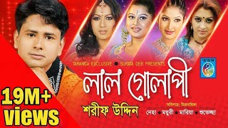 লাল গোলাপি  Sarif Uddin  O Bondhu Lal Golapi  Bangla Song  Sarif Uddin Modren Song  Taranga Ec [upl. by Imotih670]