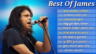 জেমস এর সেরা ১০টি গান 🎤 Best Of James  Bangla Top Popular Songs 🎶 2023 [upl. by Refitsirhc177]