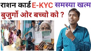 राशन कार्ड EKYC की समस्या का समाधान कैसे करे 💯  Ration Card eKYC Problem Solved 👇 2024 💯⁉️👍 [upl. by Nyleda]