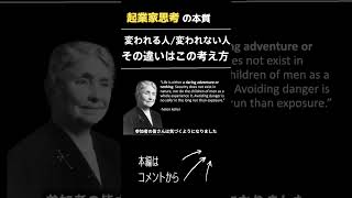 変われる人と変われない人、その違いはこの考え方 [upl. by Lednahs]