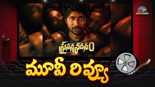 Prasanna Vadanam Movie Review  Suhas Payal Radhakrishna Rashi Singh  Arjun YK  NTVENT [upl. by Pavkovic]