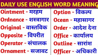 O se Word Meaning  English Word Meaning  English Vocabulary  Daily Use Words  english [upl. by Kulda506]