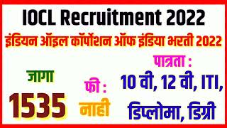 IOCL Recruitment 2022  इंडियन ऑइल कॉर्पोरेशन ऑफ इंडिया भरती 2022 [upl. by Meagher]