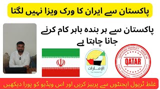 How to get Iran work visa from Pakistan 2024  See what is the condition of work visa abroad [upl. by Yadseut]