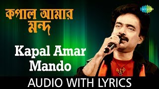 Kapal Amar Mondo with lyrics  Nachiketa Chakraborty  Best Of Nachiketa  HD Song [upl. by Adelpho400]