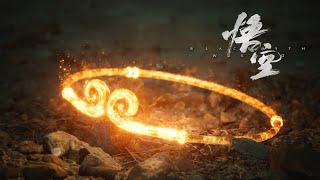 【黑神話：悟空】最終預告BGM 《往生咒》 電子佛經 Black Myth Wukong Final Trailer Rap BGM [upl. by Cottle243]