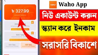 Waho App Login And Signup  Waho app কিভাবে একাউন্ট খুলবো  Waho App Login Kaise Kre  Code Problem [upl. by Yentihw314]