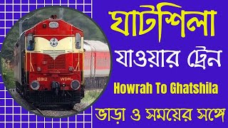 ঘাটশিলা যাওয়ার ট্রেন  Howrah To Ghatshila Train Time  Howrah To Ghatshila Train [upl. by Gaultiero527]