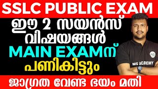 sslc main exam important information 🔥🔥 [upl. by Anaud]