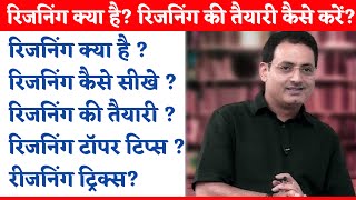 Reasoning kya hain  Reasoning ki taiyari kaise karen  reasoning tips in hindi  what is reasoning [upl. by Tnecnivleahcim216]