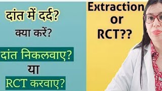 Root Canal Treatment vs Tooth removal  Confusion about tooth  Tooth pain  Rct vs extraction [upl. by Erv]