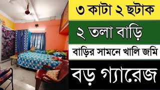 Affordable 2 Floor House for Sale with 3 Katha 2 Chatak Land  House For Sale in North 24 Parganas [upl. by Gilges514]