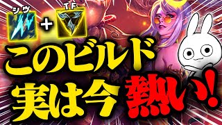 今もしかしたらヴェイン悪くないかもしれません、このビルドの一発火力が凄く高い League of Legends [upl. by Genevieve52]