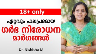 വിവിധ ഗർഭനിരോധന മാർഗങ്ങൾ  Contraception Malayalam  Dr Nishitha M [upl. by Vinita]