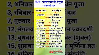 नवंबर 2024 के व्रतत्यौहार  Hindu calendar 2024  november2024 calendar november 2024kaPanchang [upl. by Adnil]