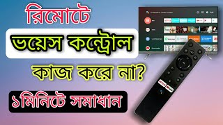 Smart tv voice control problem solved  ভয়েস কাজ না করলে কি করবেন MSPTechRoom [upl. by Joletta]